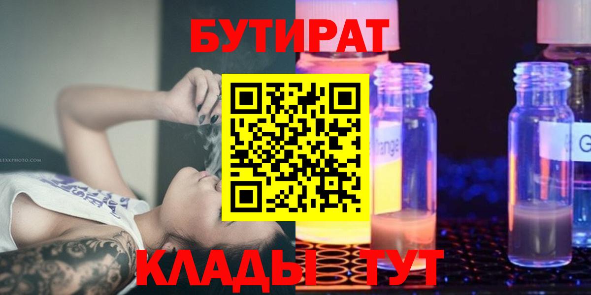 Бутират 1.4BDO Добрянка