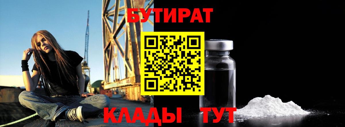 Добрянка  Бутират бутандиол  Вход с VPN 