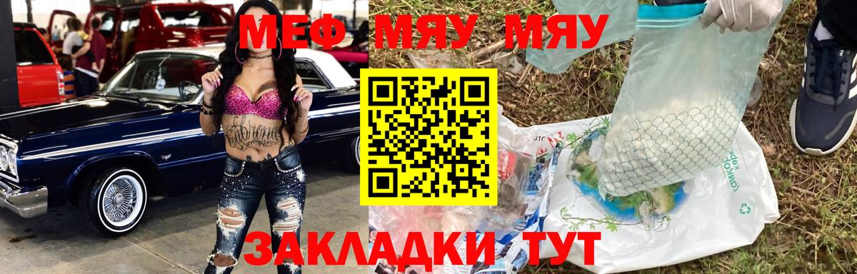 Меф мяу мяу  Добрянка