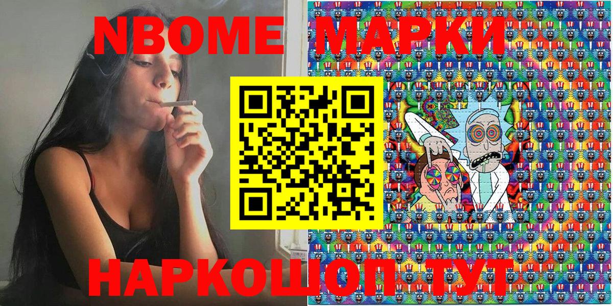 Марки 25I-NBOMe 1500мкг Добрянка