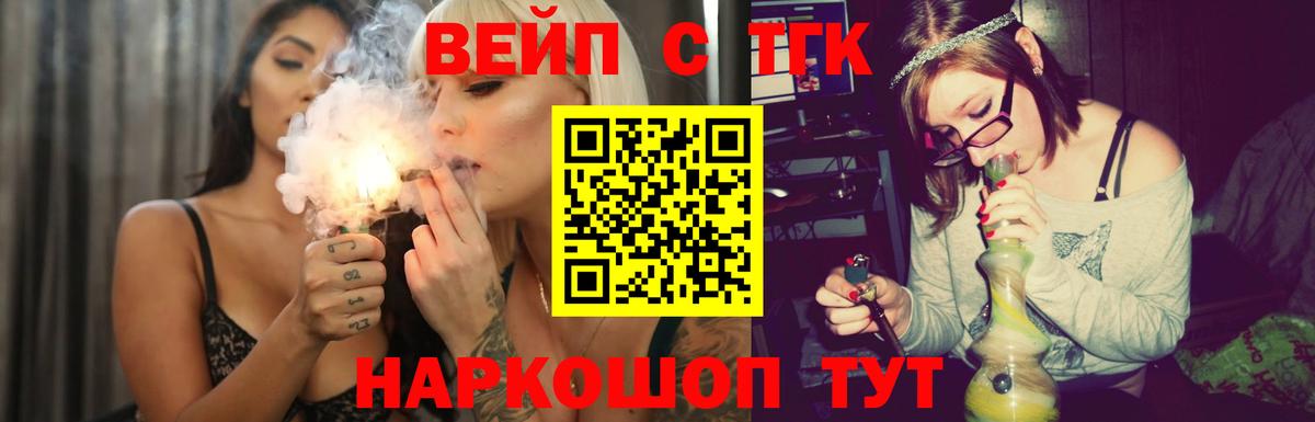 Добрянка  ТГК жижа  ТГК вейп с тгк  Вход с VPN 